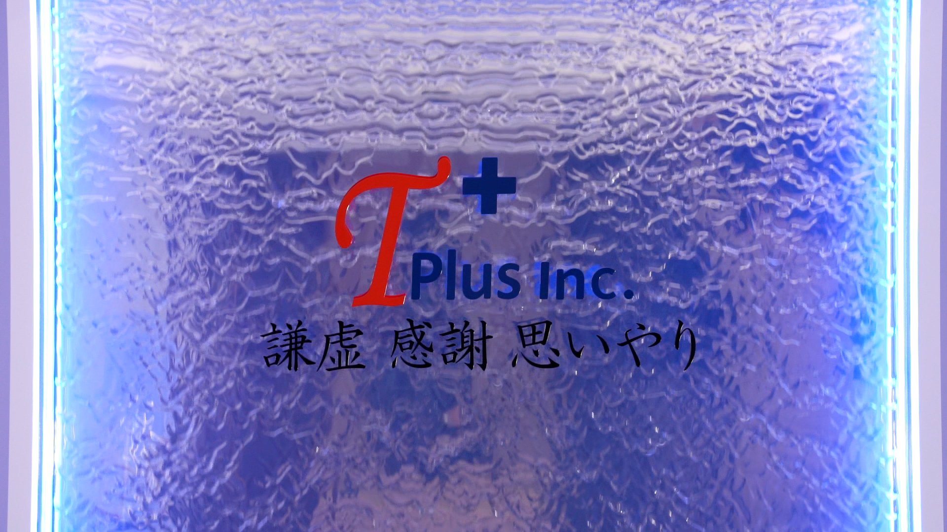 Tplus株式会社：『夢を形に』